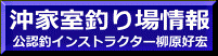 沖家室釣り場情報