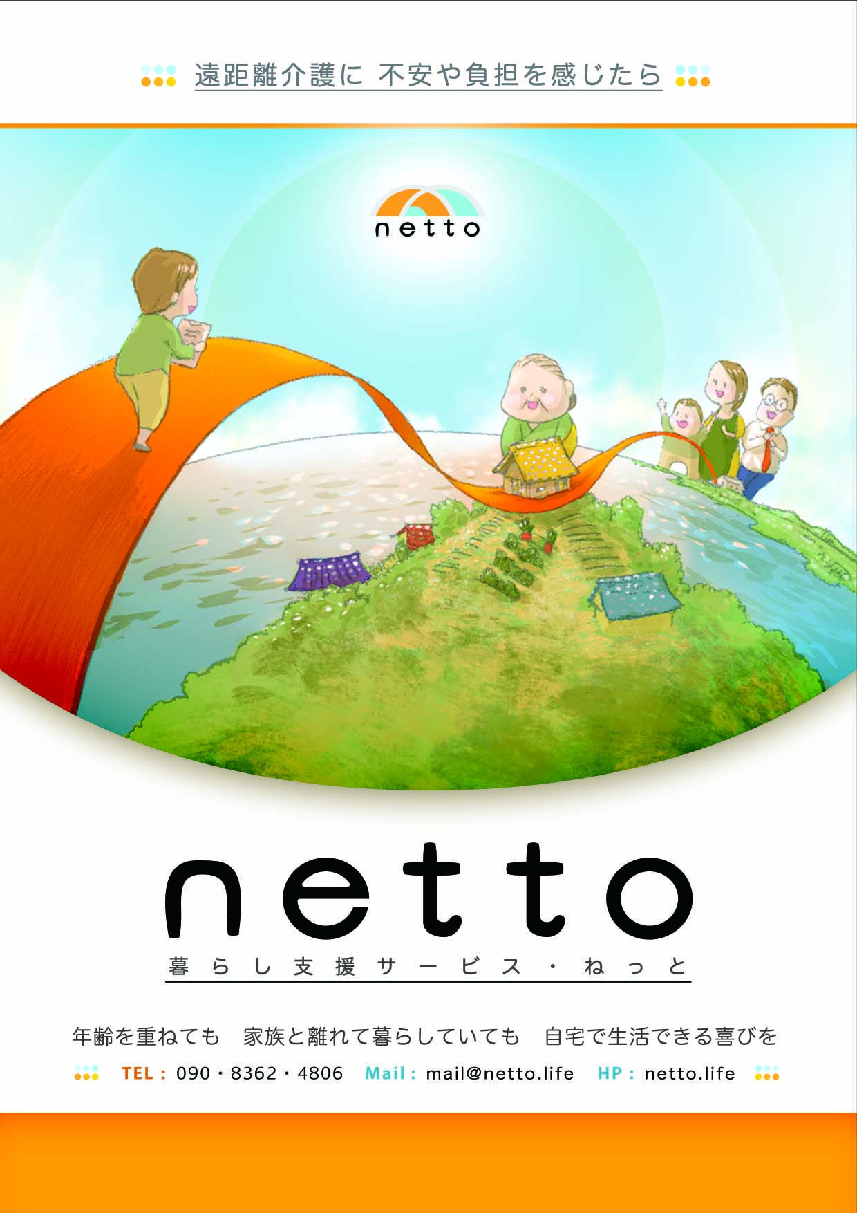 Living support service　netto（net）