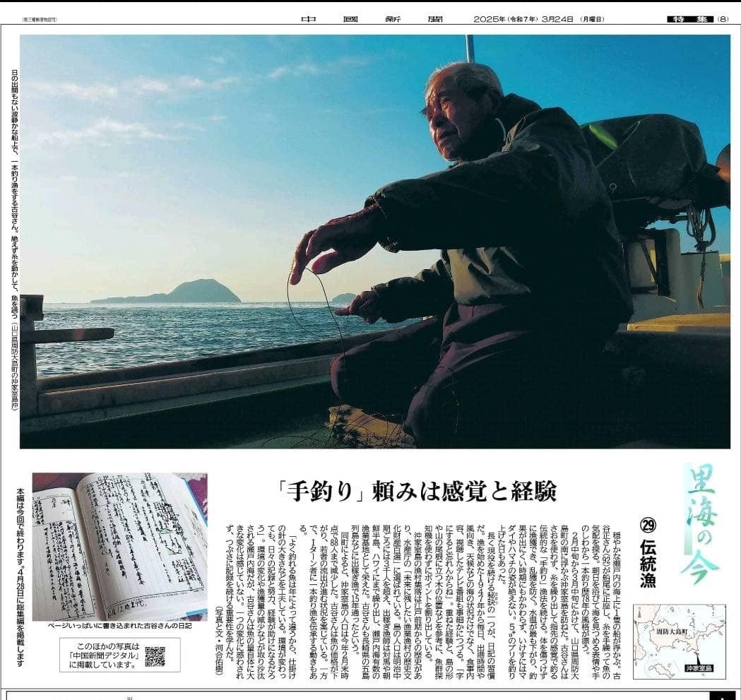 沖家室島 一本釣り