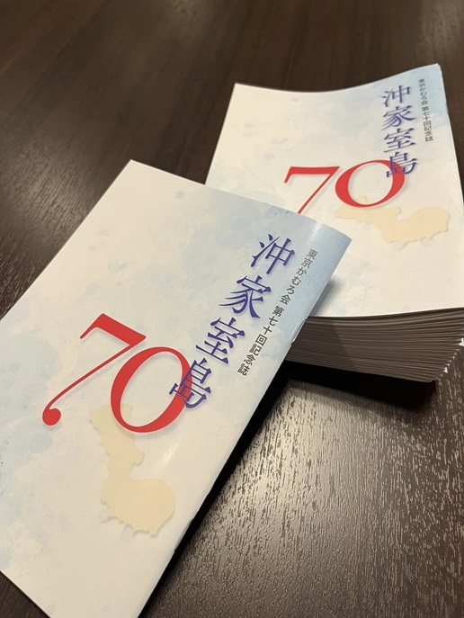 Tokyo Kamuro party 70th memorial magazine