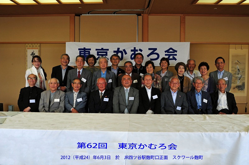 東京かむろ会