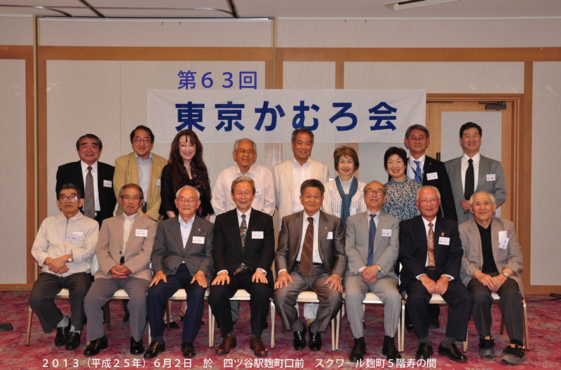 東京かむろ会