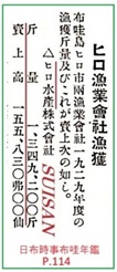 suisan